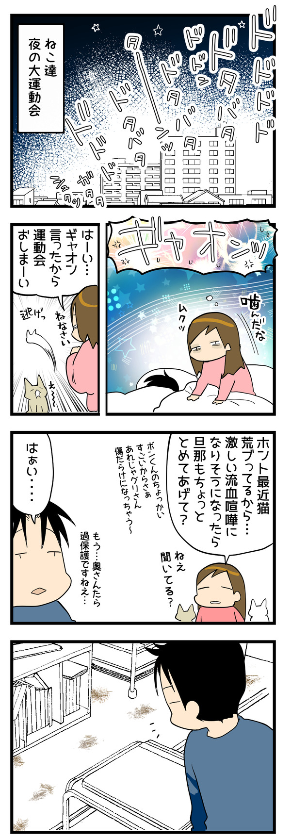 喧嘩を止めて~