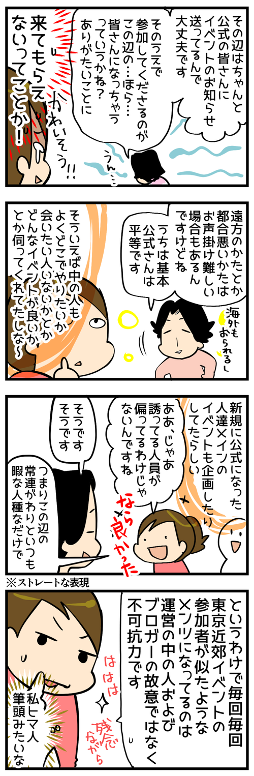 ブロガーイベント2