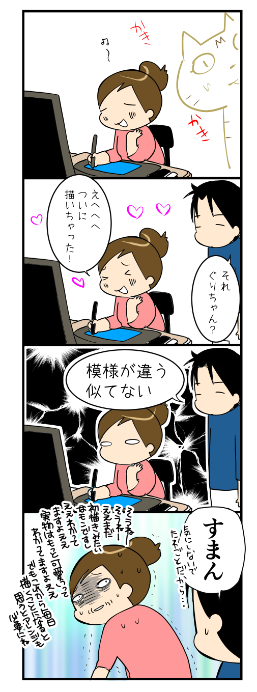 うちの姫様を描く