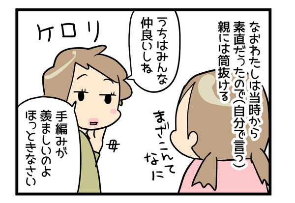 ふとした会話で思い出す3