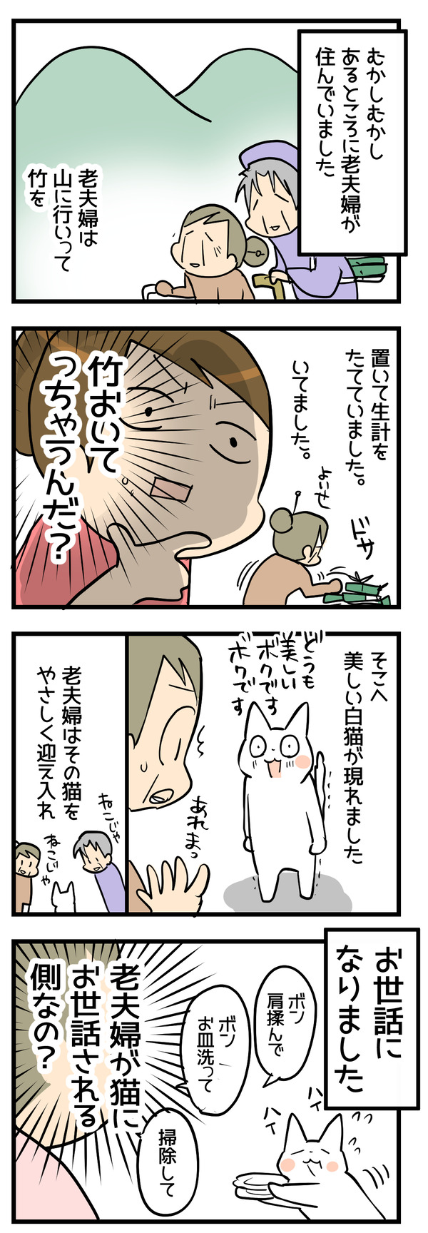白猫の恩返し