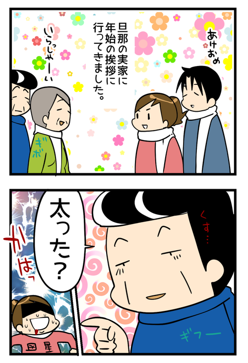新年の挨拶