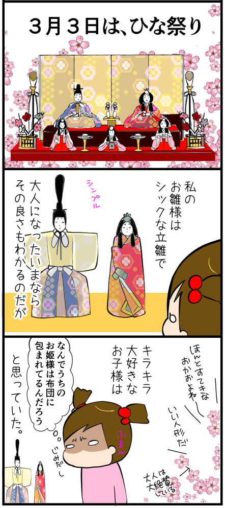お雛さま