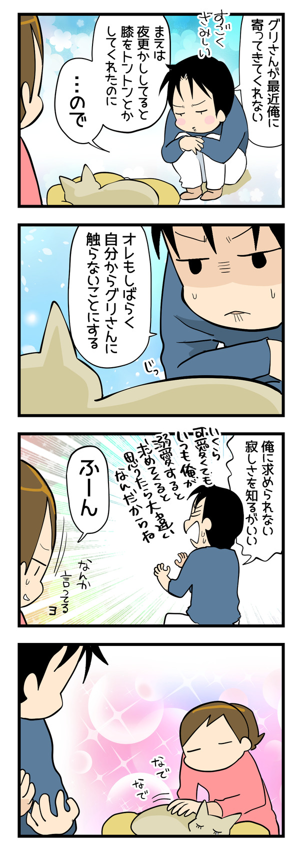 我慢することにした1