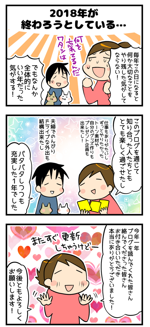 2018大晦日