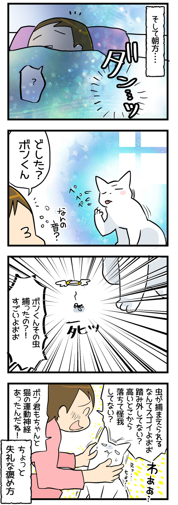 虫取り名人2