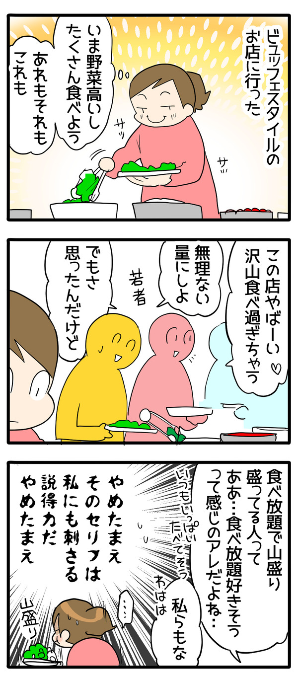 食べ放題のお店