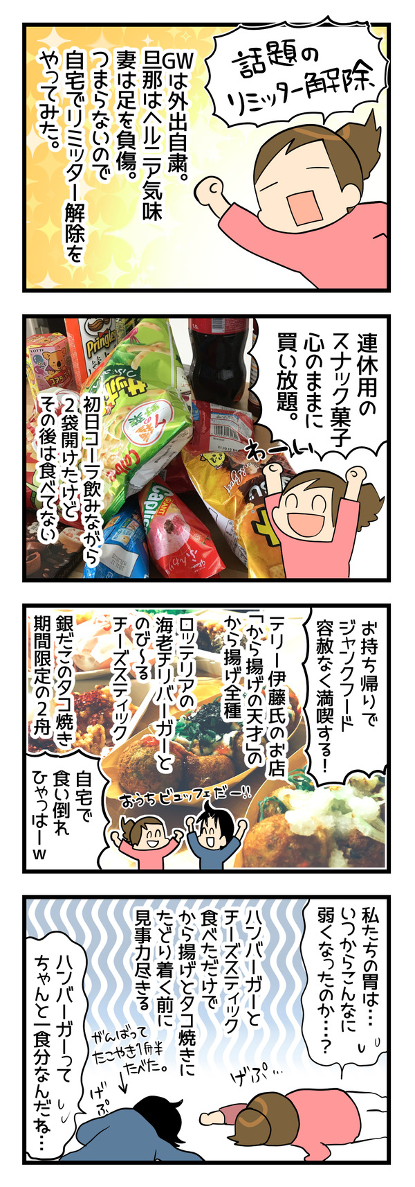 リミッター解除したかった