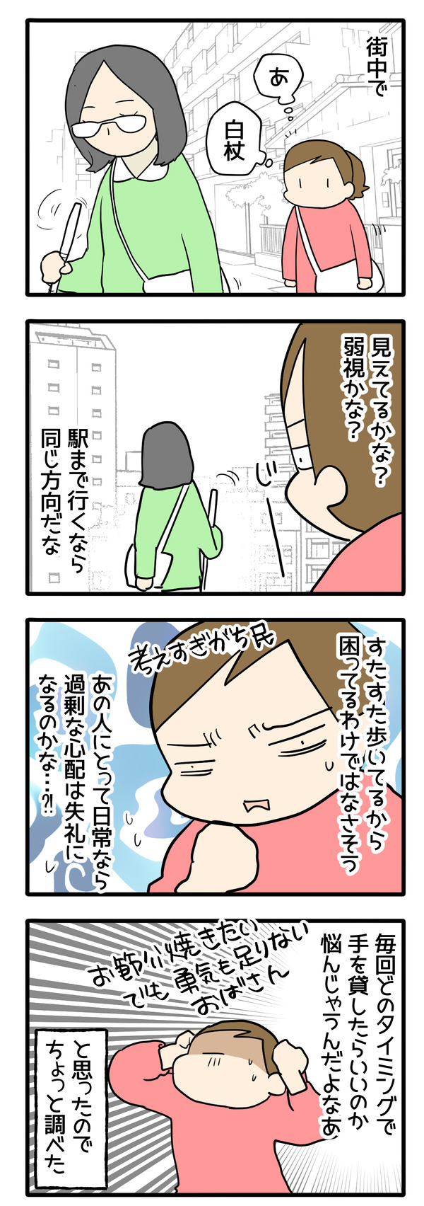 迷うオバサン