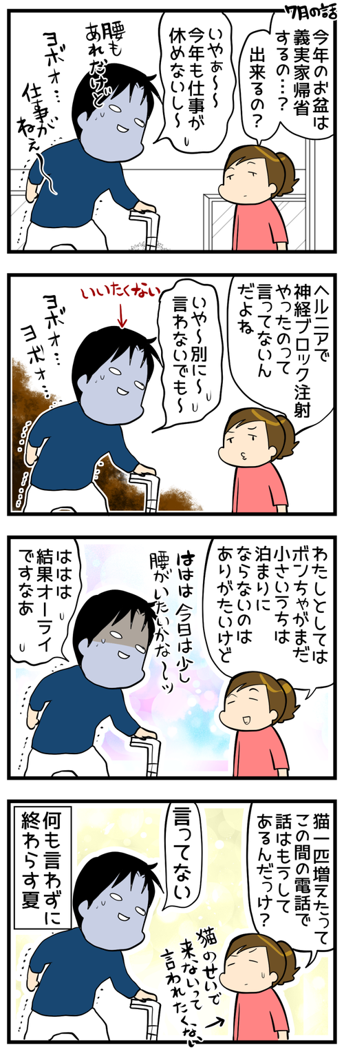 何も言えない夏