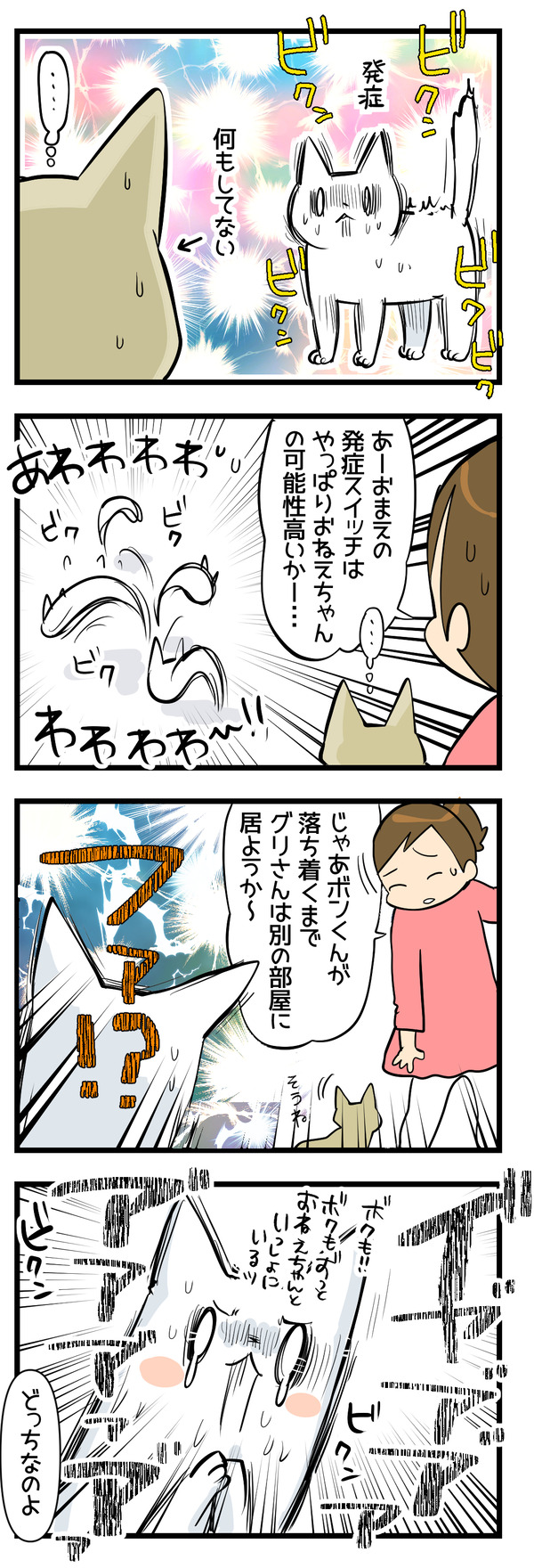 ビクビクの秘密2