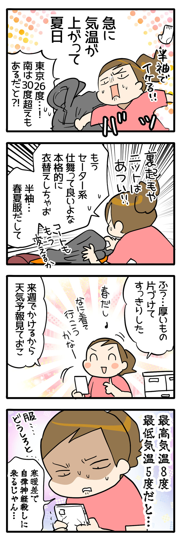 自律神経殺しに来る
