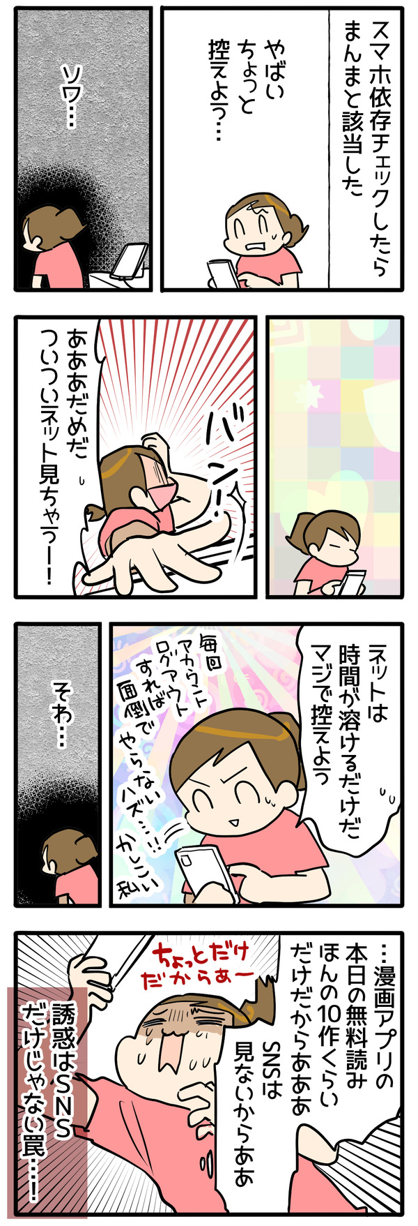 スマホ断ちチャレンジ