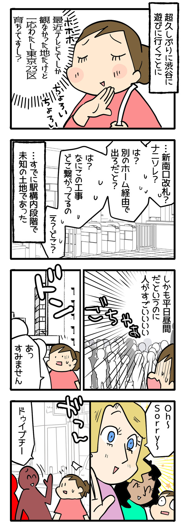 渋谷の実態