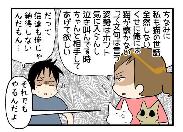 だんなさんのいいとこわるいとこ3