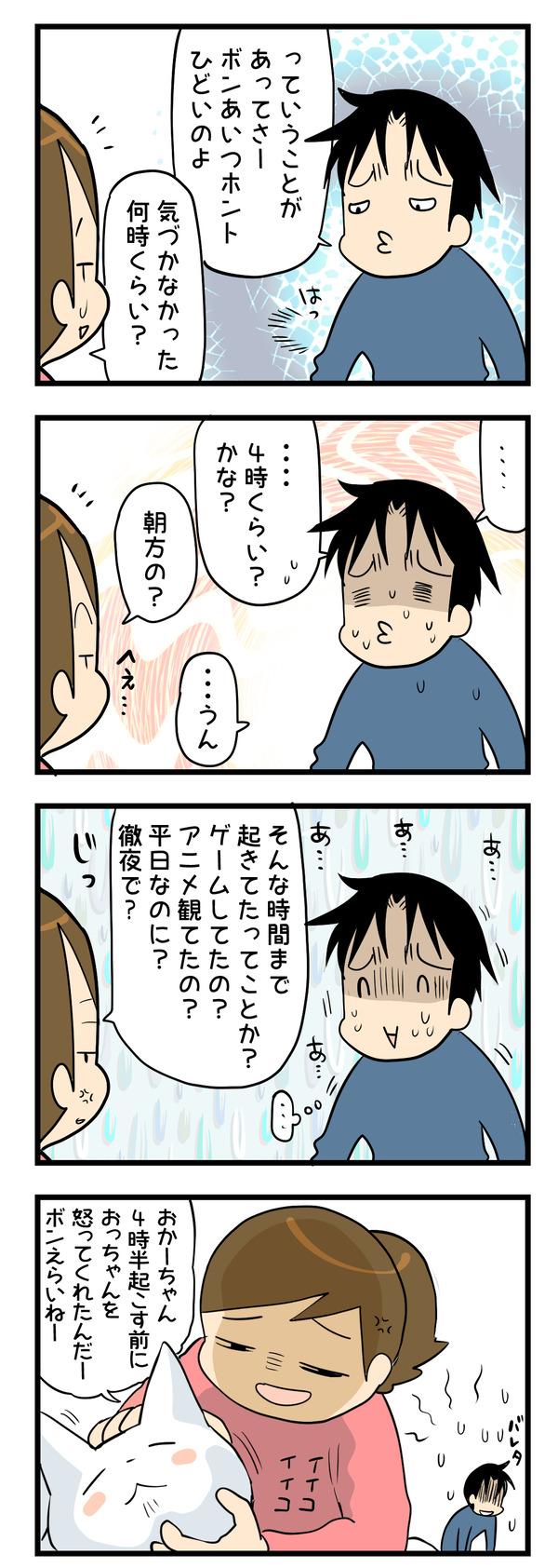 ボン監視員2