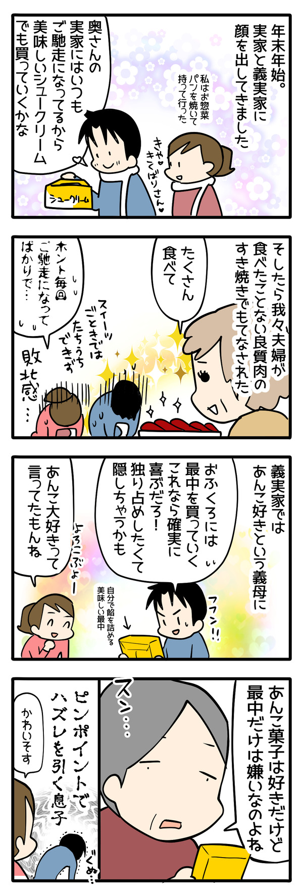 お正月