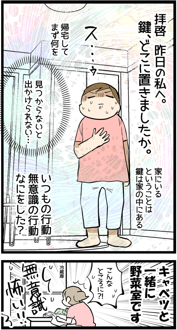 無くしものは意外なところに