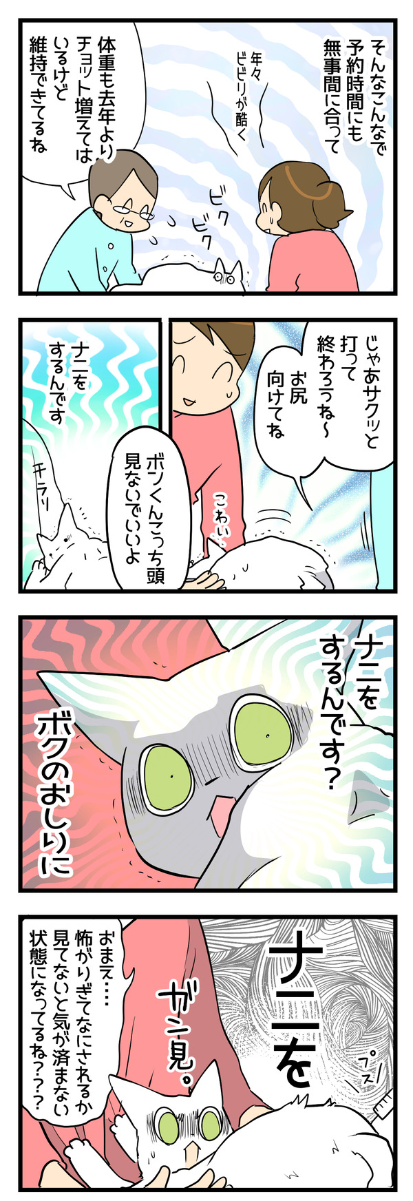 甘えん坊のワクチン2-2