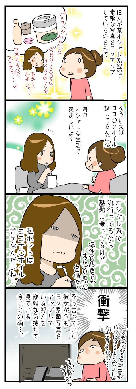 SNSの本音