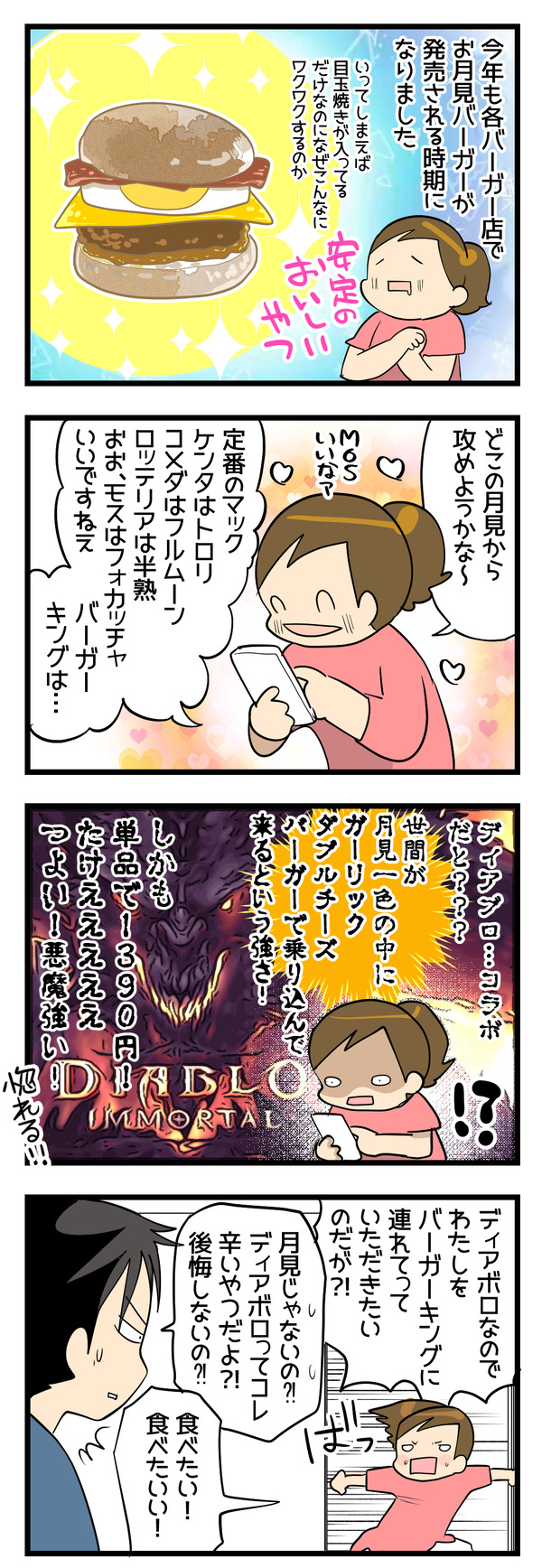 月見バーガー