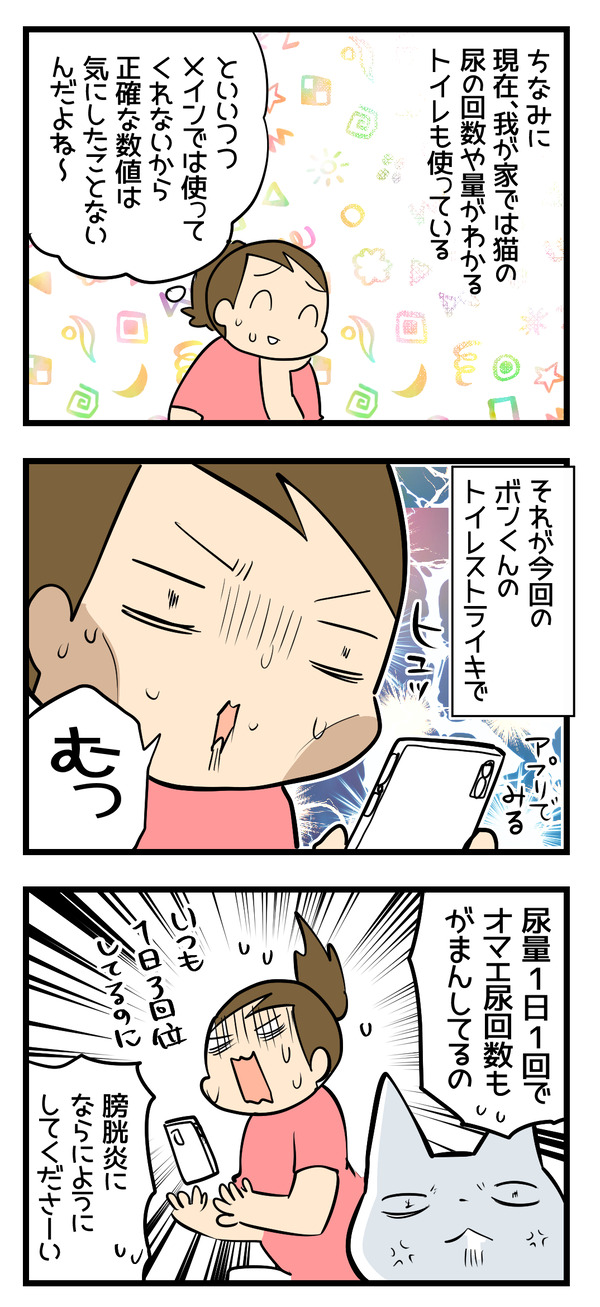 おトイレガマン