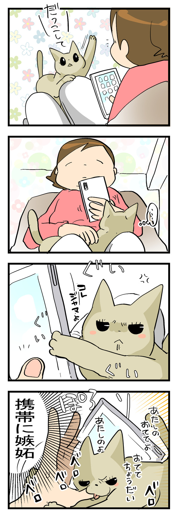 嫉妬