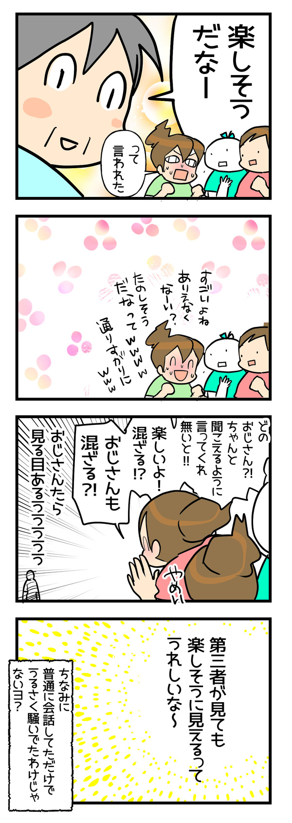 楽しそうな我々2