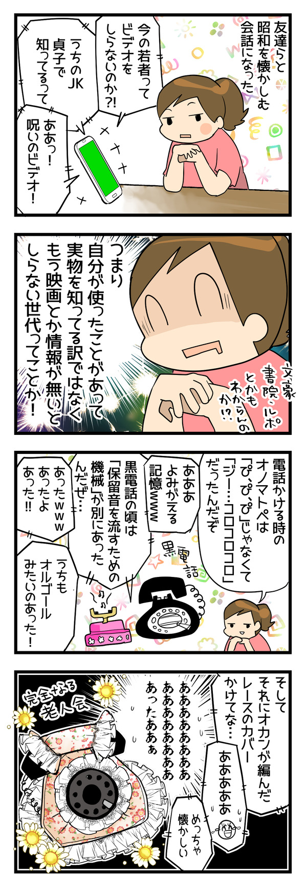 昭和のお母さんはカバーが好き