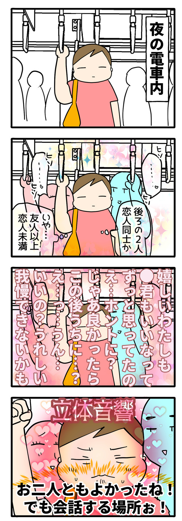 愛のささやき