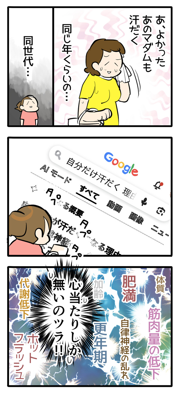 心当たりしかない汗だく2