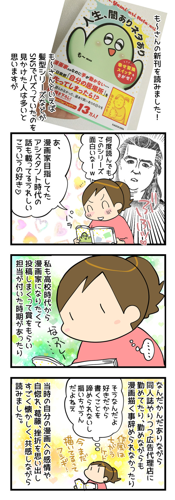 も~さん