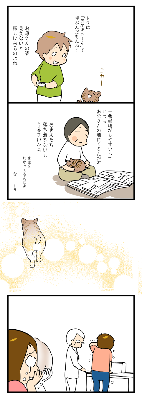 ネコさんを迎えたいの2-2