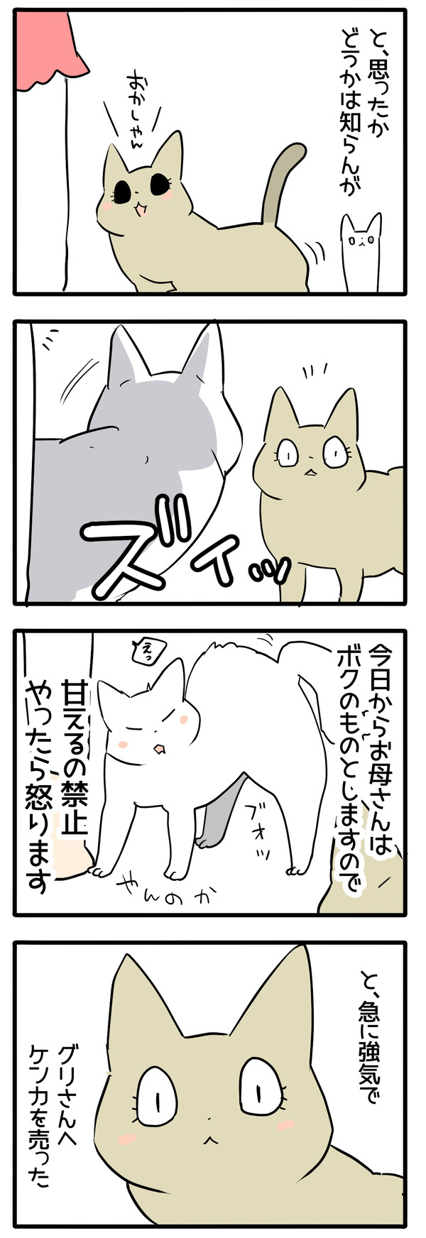 gekokujou1-2