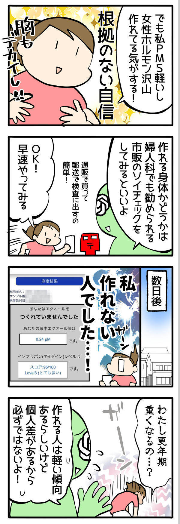 更年期エクオールが作れない2