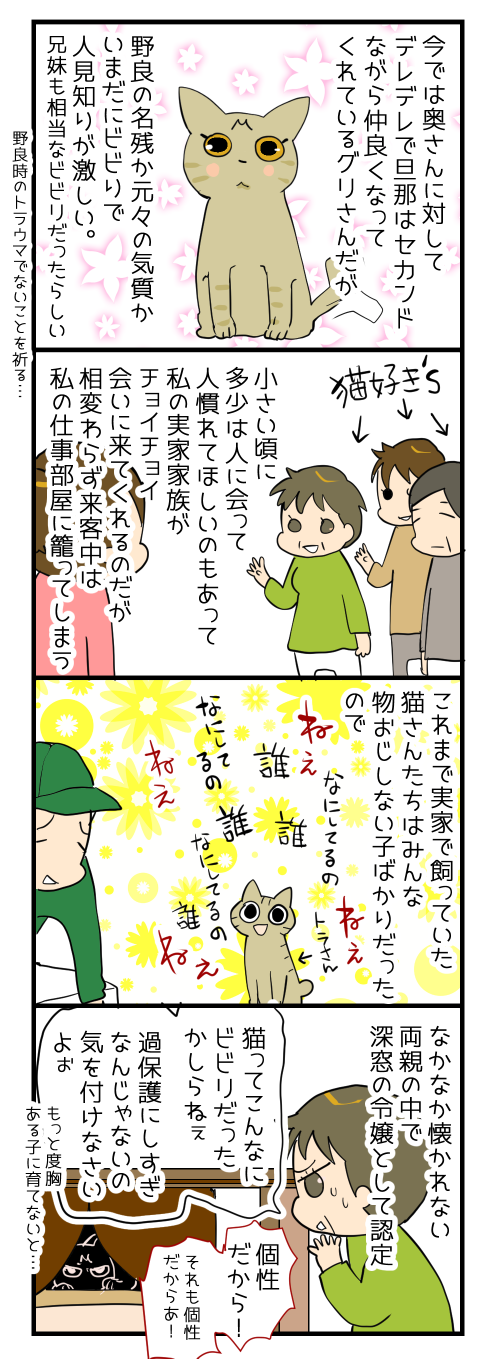 グリさんと家族