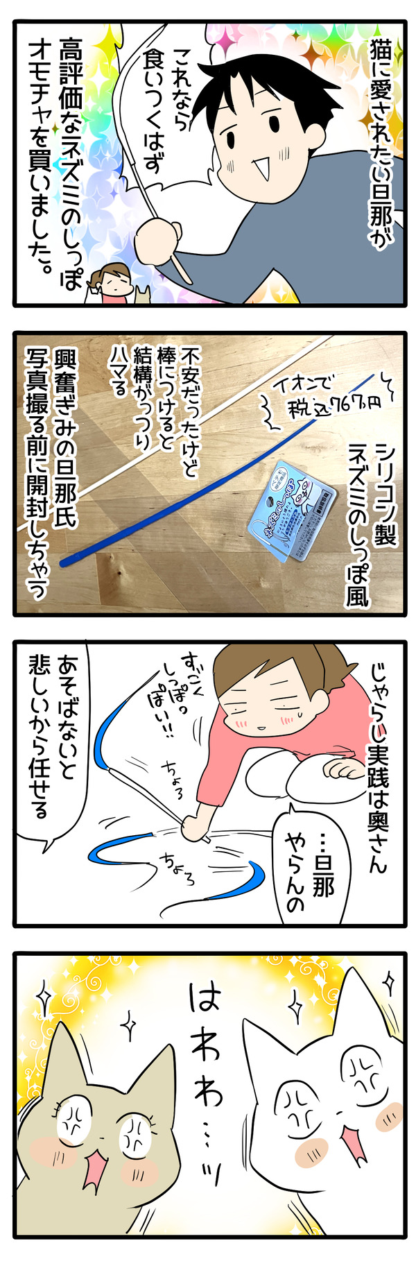 新しいオモチャ