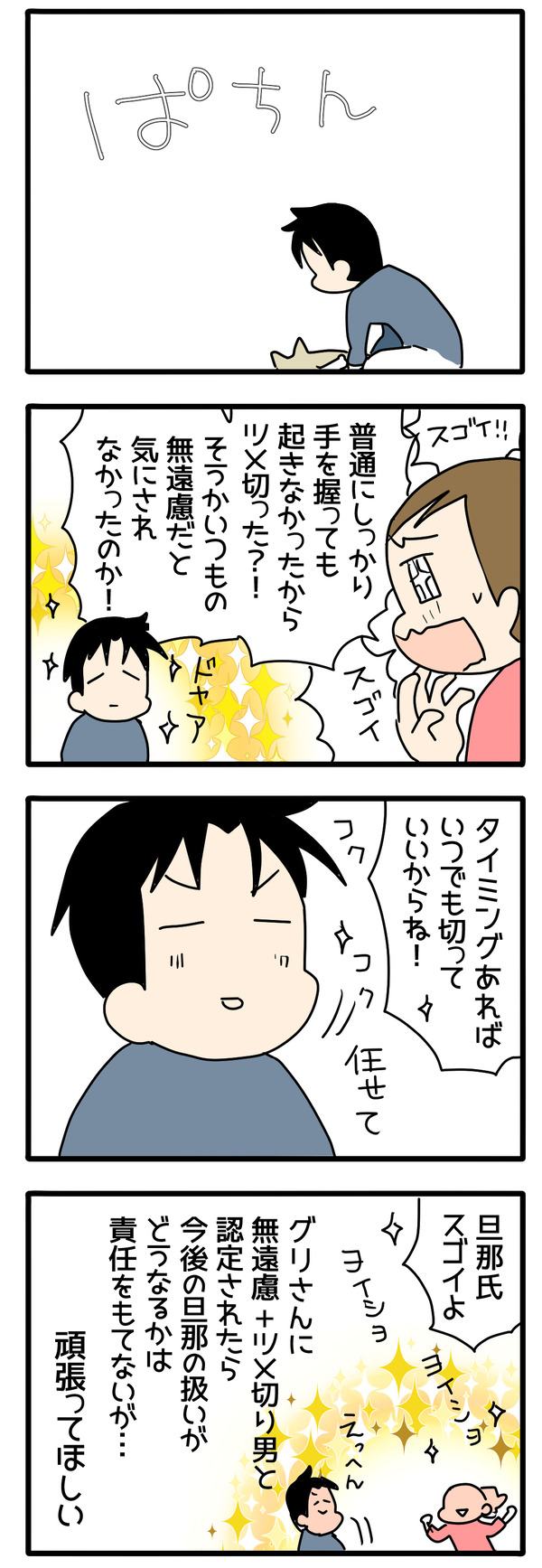 旦那の新年初仕事3