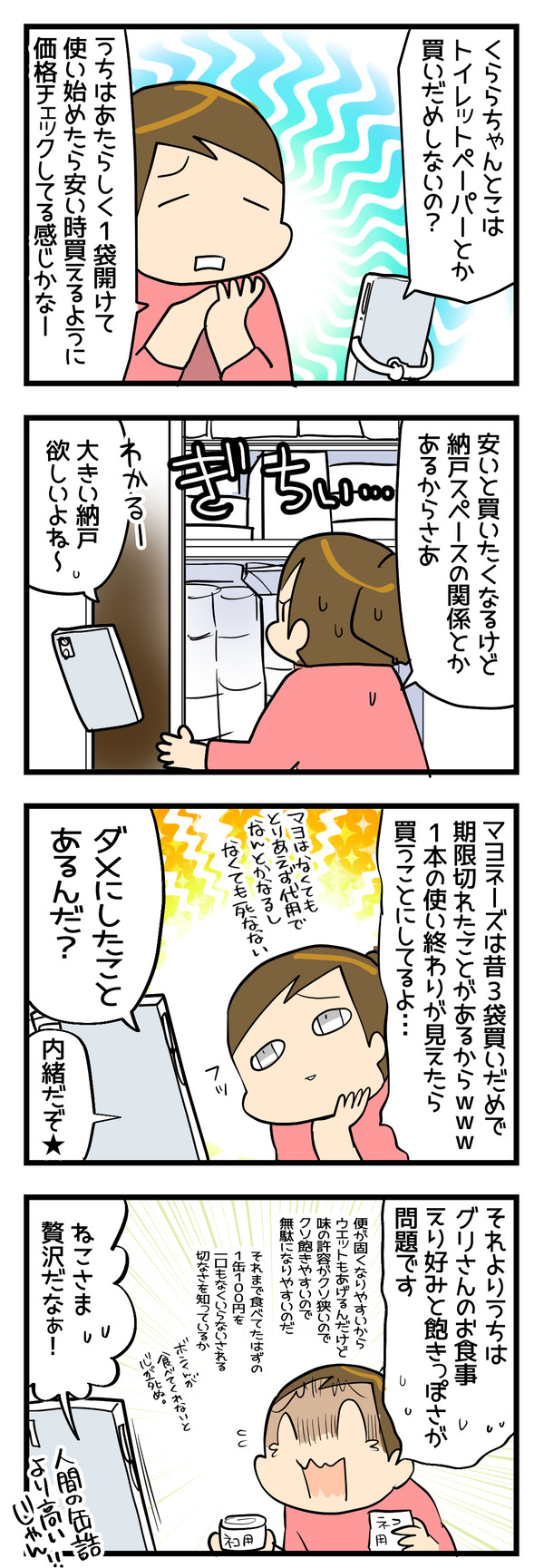 節約の落とし穴2