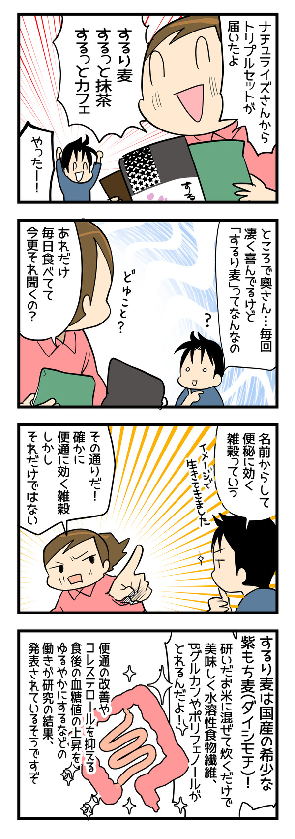 するり麦