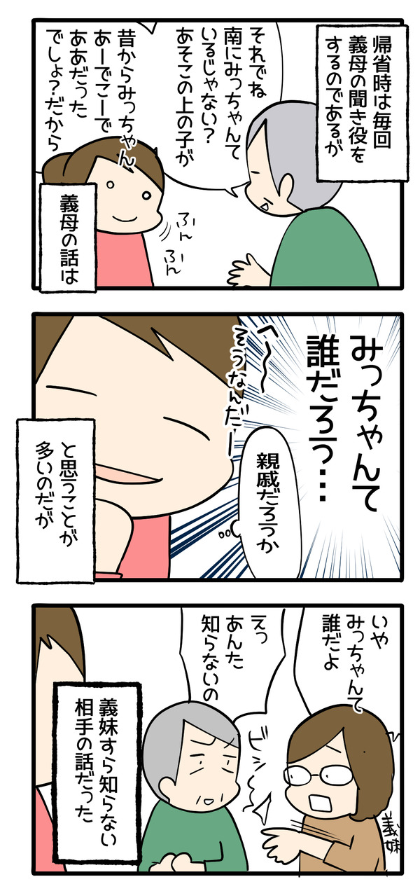 義母の知り合いは全世界知り合い