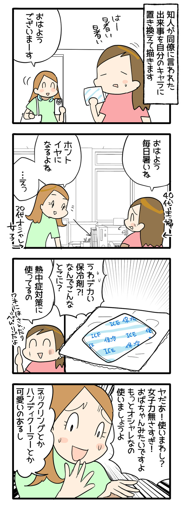 暑さ対策は性能重視