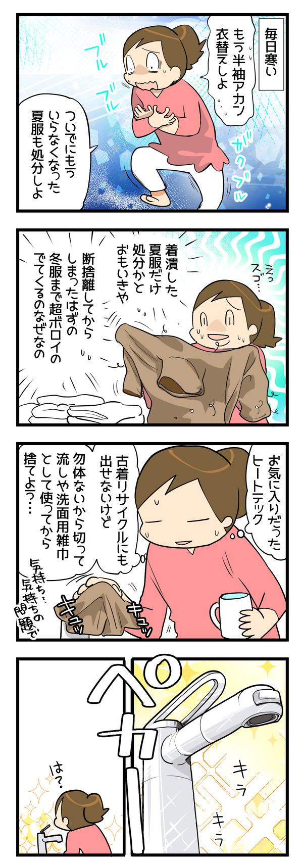 衣替えついでに!