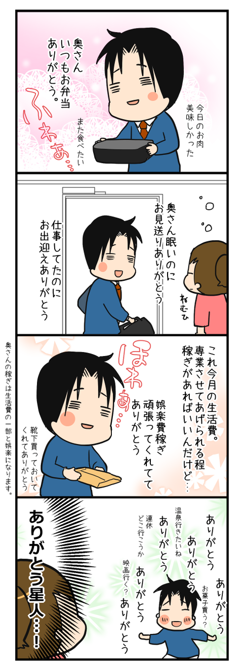ありがとう星人