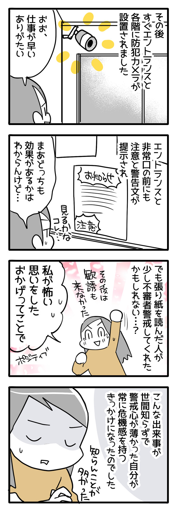 新生活の思い出5-2