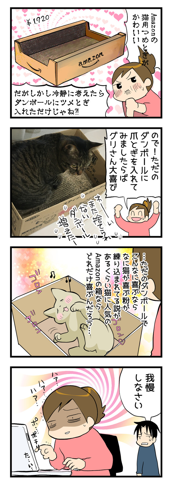 Amazonの箱