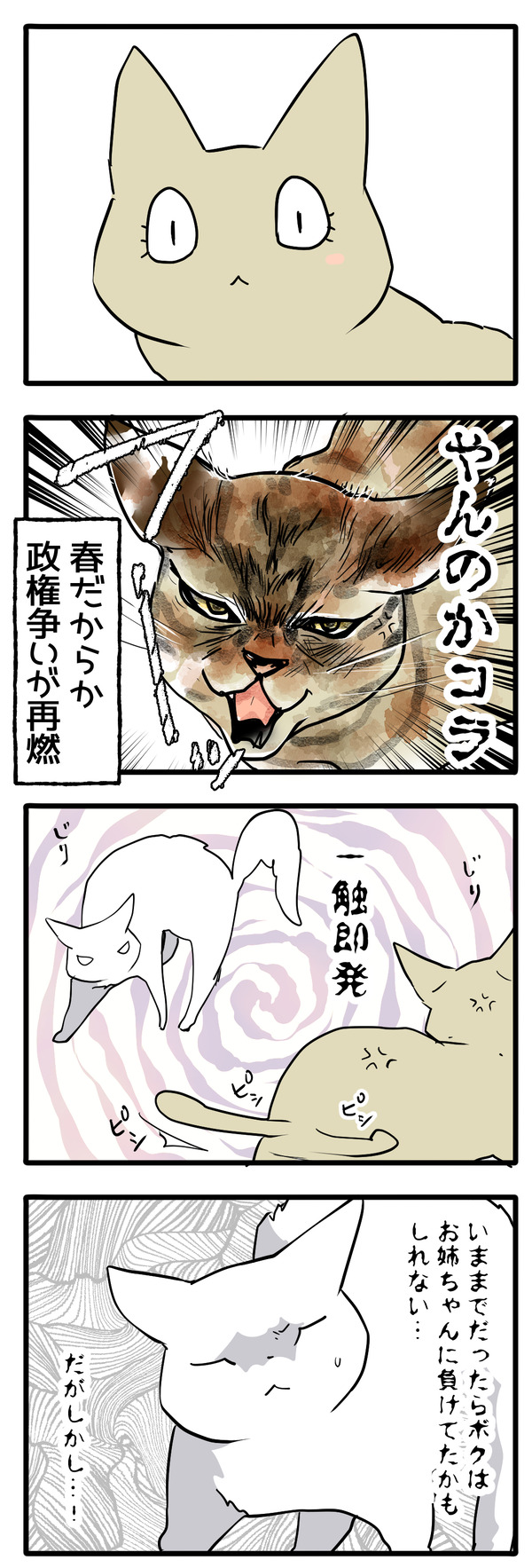 gekokujou2-1