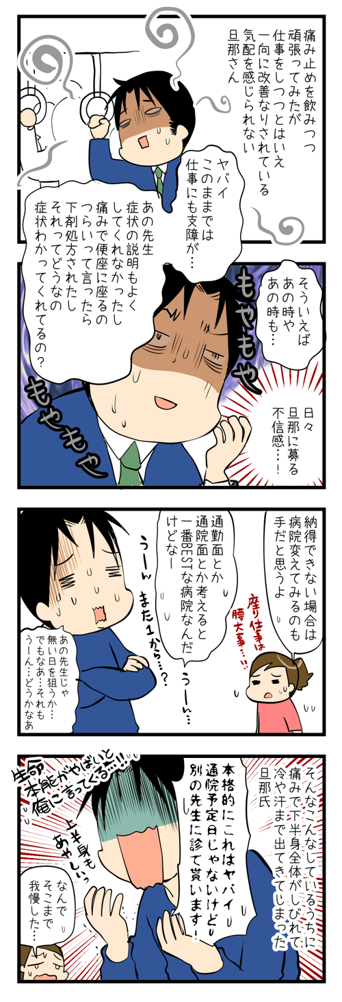 旦那さんと腰痛2