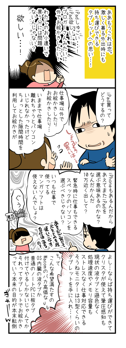 iPadが欲しい2
