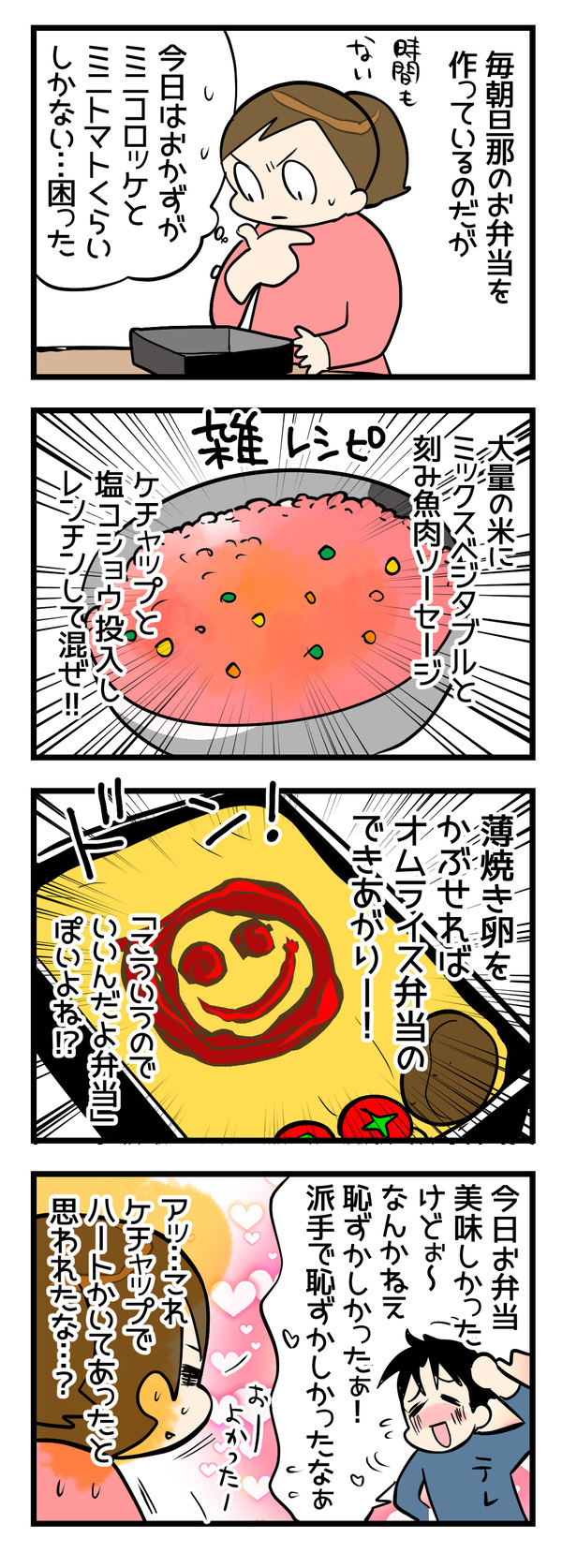 喜んでもらえたお弁当